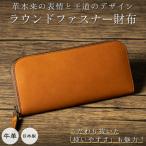 HEDGE 牛革本来の表情そのままに 染料染めラウンド長財布