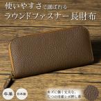 ラウンドファスナー長財布 ダークブラウン