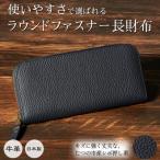 HEDGE 産本革を使用したラウンドファスナー長財布