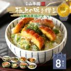 具材が丸ごと入ったお茶漬けセット 8種類セット