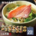 具材が丸ごと入ったお茶漬けセット 全20種類セット