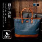 帆布PU大型トートバッグ ブルー