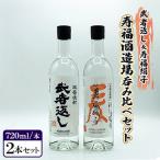 武者返し&amp;寿福絹子 寿福酒造場