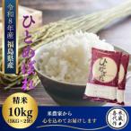 新米 ひとめぼれ精米10kg 5kg×2袋
