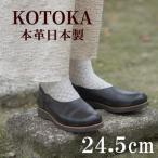 牛革レディースシューズ KOTOKA 足が可愛く見える革靴