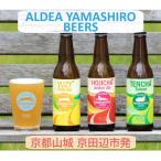 京都山城 茶葉や季節のフルーツがつまった旬のクラフトビー…