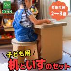 子ども用 机といすのセット
