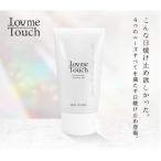 Lov me Touch シルキーUVミルク
