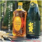 七賢スパークリング杜ノ奏&サントリー角瓶セット