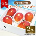 ふるさと納税 今帰仁村 【先行受付・2025年6月〜8月頃発送】今帰仁村産アーウィンマンゴー秀品2kg