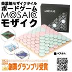 美濃焼ボードゲーム モザイク パステル 柄