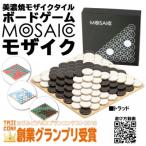 美濃焼ボードゲーム モザイク トラッド 柄