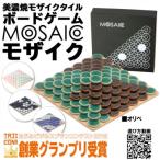 美濃焼ボードゲーム モザイク オリベ 柄