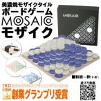 美濃焼ボードゲーム モザイク 和柄-粋 いき