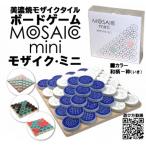 美濃焼ボードゲーム モザイク ミニ 和柄-粋