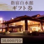 指宿白水館 券 60 000円分