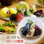 季節の漬物 詰め合わせ 10~12種