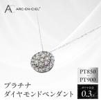 ARC-EN-CIEL プラチナダイヤ0.30ctペンダント