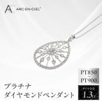 ARC-EN-CIEL プラチナダイヤ1.30ctペンダント