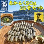 あかもく 50g×35食