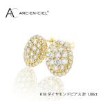 ARC-EN-CIEL K18YGダイヤ1.00ct
