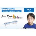 エアロジ オーダーふちなし眼鏡セット キッズタイプ_