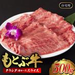 もとぶ牛クラシタ 肩ロース スライス 500g