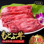 もとぶ牛モモスライス 500g