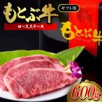 もとぶ牛ロースステーキ 600g