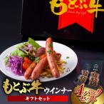 もとぶ牧場ウインナー セット 170g×4パック