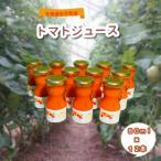 産トマト100%使用 トマトジュース 無塩 80ml×12本