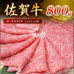 佐賀牛切り落とし 800g