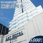 アートホテル宮崎 スカイタワー Aセット
