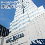 アートホテル宮崎 スカイタワー Bセット