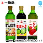 一梅酢 伝統醸造のお酢3本セット すし酢