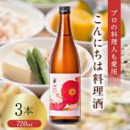 大木代吉のこんにちは料理酒 720ml
