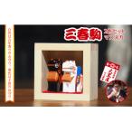 三春駒 セット 一合マス入り 白黒 伝統 張り子