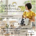 :ペットの写真からそっくりに編み上げたニット生地でつくる