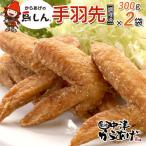 九州産若鶏手羽先5本×2袋