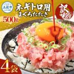 滑らか食感 訳あり ネギトロ 2kg