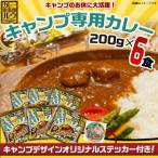 カレー倶楽部ルウのキャンプ専用カレー6食セット