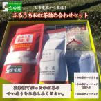 ふるうち和紅茶詰め合わせセット