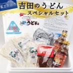 立ひばりが丘高校うどん部監修 吉田のうどんスペシャルセッ…