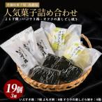 鳥越屋 よもぎ餅 いぶすき路 オクラの蒸しどら焼き