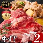 ふるさと納税 宮崎市 内閣総理大臣4連覇 宮崎牛 4等級以上 黒毛和牛 牛肉 牛すじ 合計2kg [1kg×2パック]