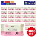 99%水成分 大人のぬれタオル大判厚手60枚入×30個 1800枚