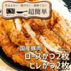 揚げずにOK サクッと冷凍とんかつ ロースかつ150g×2枚&amp;…