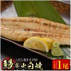 うなぎ炭火白焼き 1尾