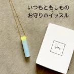 防災 防犯用笛 effe milky ネックレス