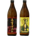 蔵元からお届け 本格芋焼酎2種類 ひむか寿